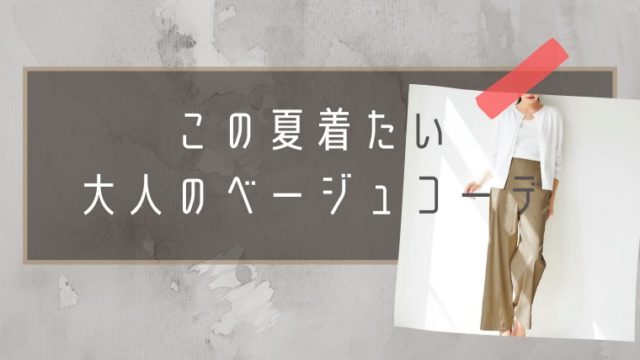 ネイビーに合わない色ってある 春夏 30代40代を素敵に魅せる色合わせ Soleil