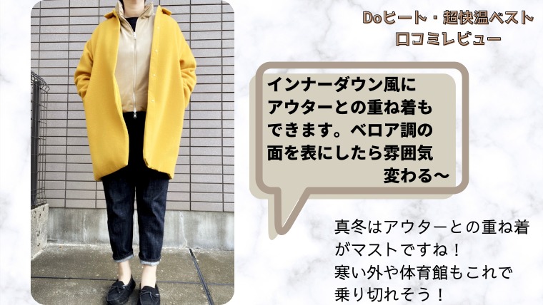 ドゥクラッセ ヒーターベスト 口コミ