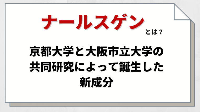 ナールスピュア 口コミ