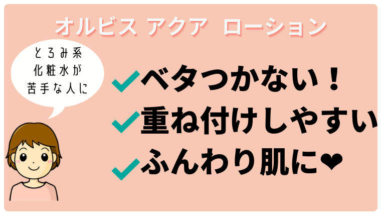 オルビス アクア 口コミ