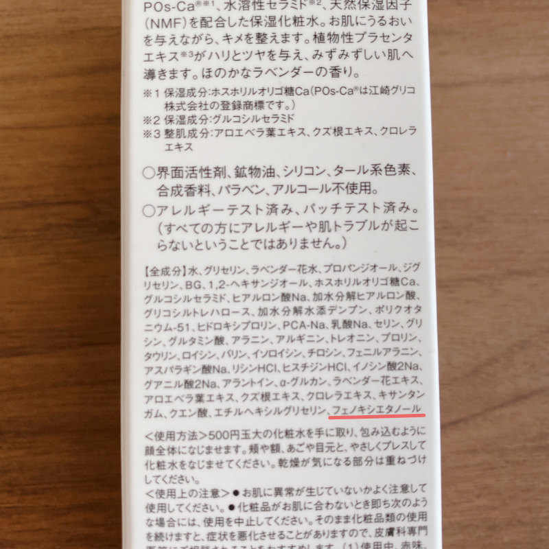 エトヴォス モイスチャライジングローション 成分