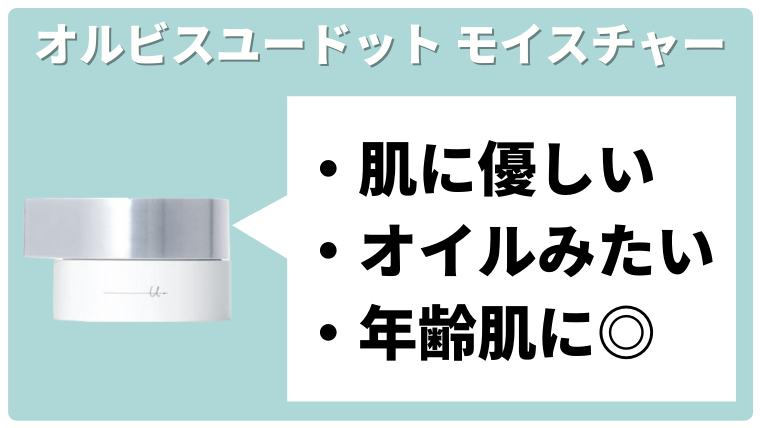オルビスユードット クリーム 口コミ