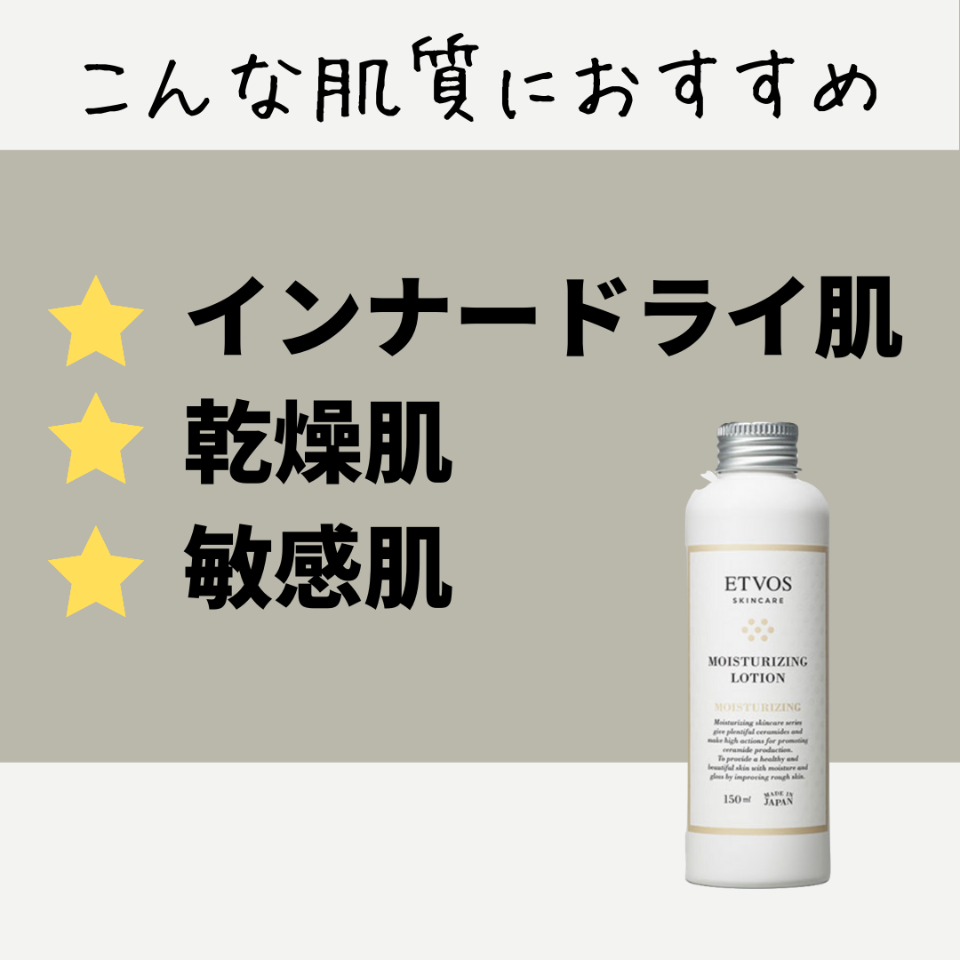 エトヴォス 化粧水 口コミ