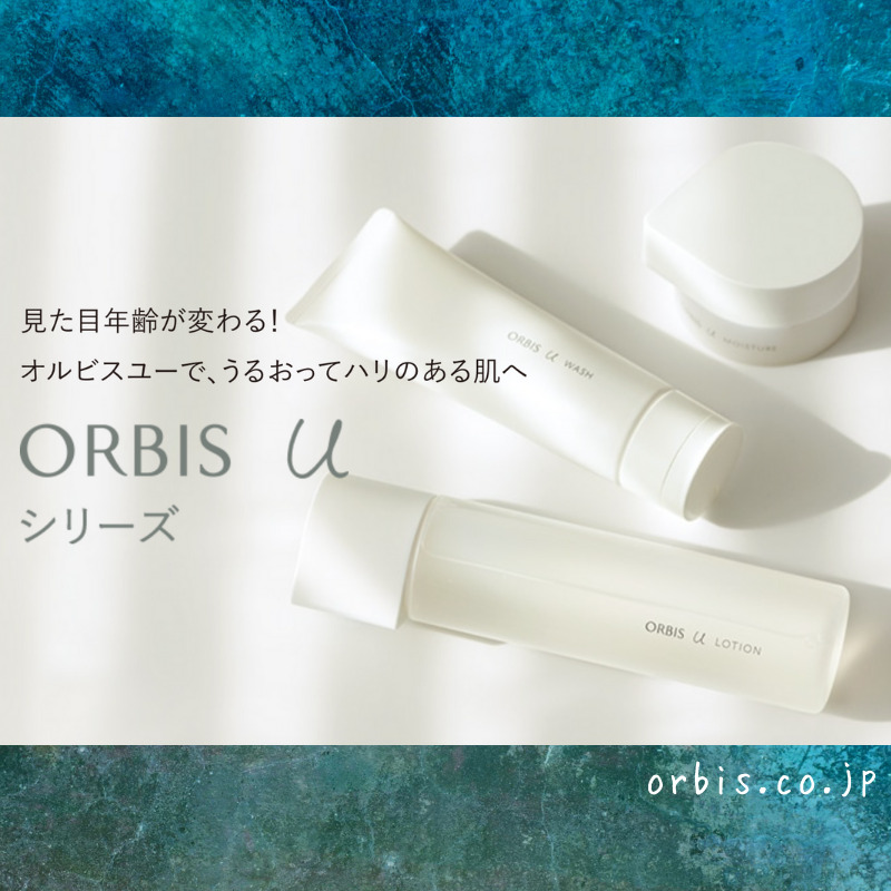 オルビスユー