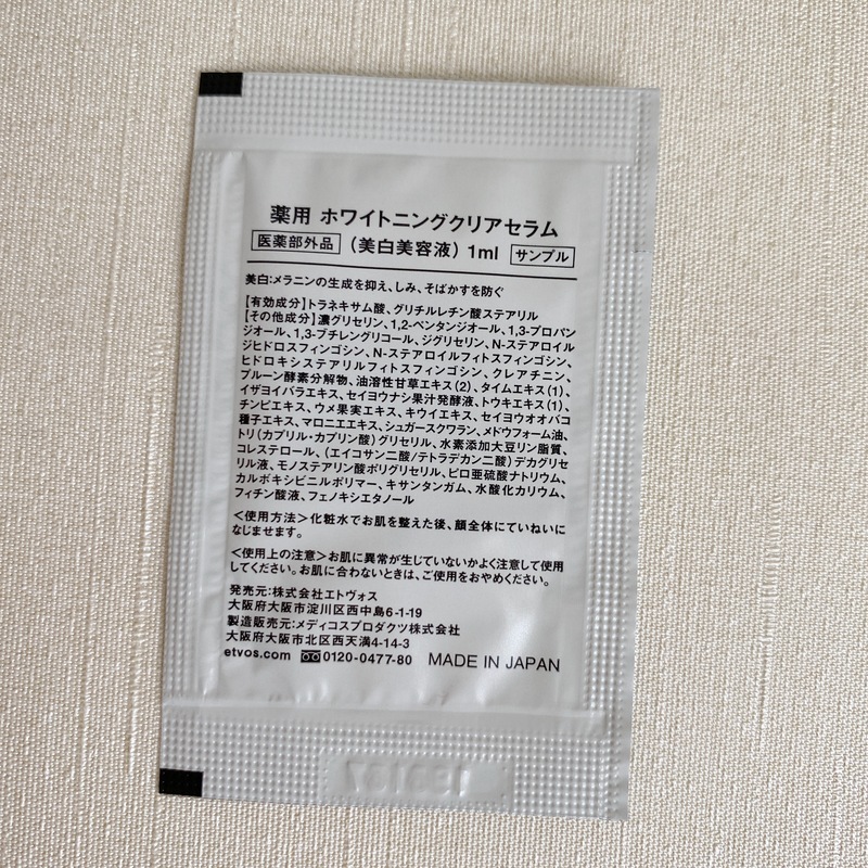 エトヴォス 薬用ホワイトニングクリアセラム