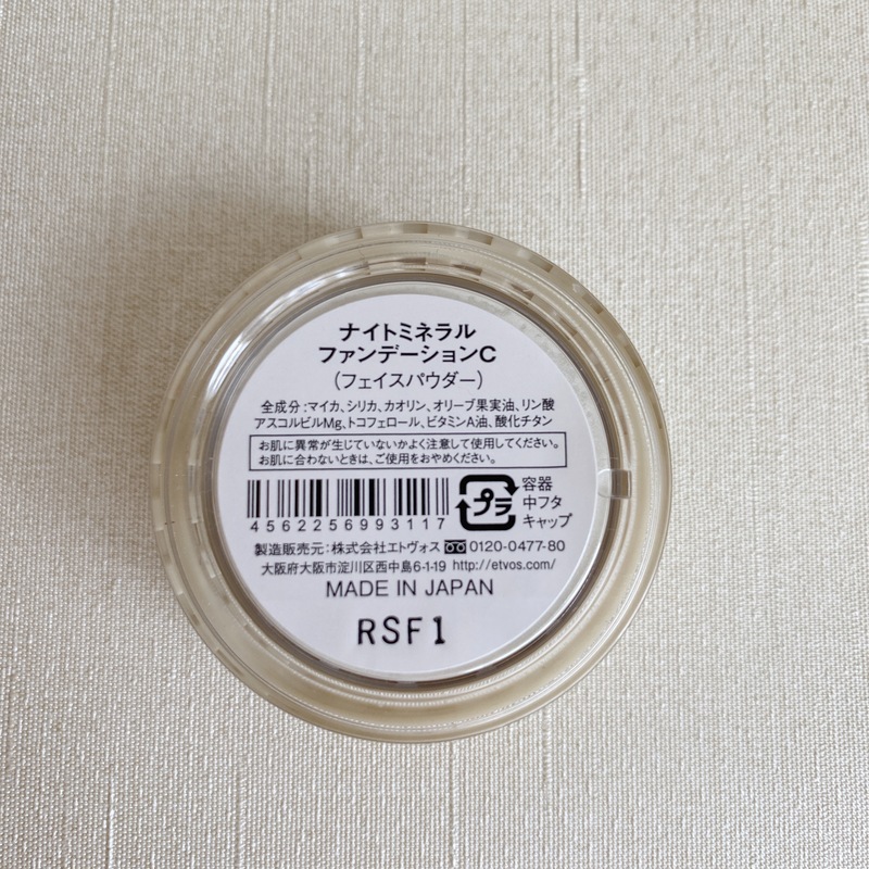 ナイトミネラルファンデーションC