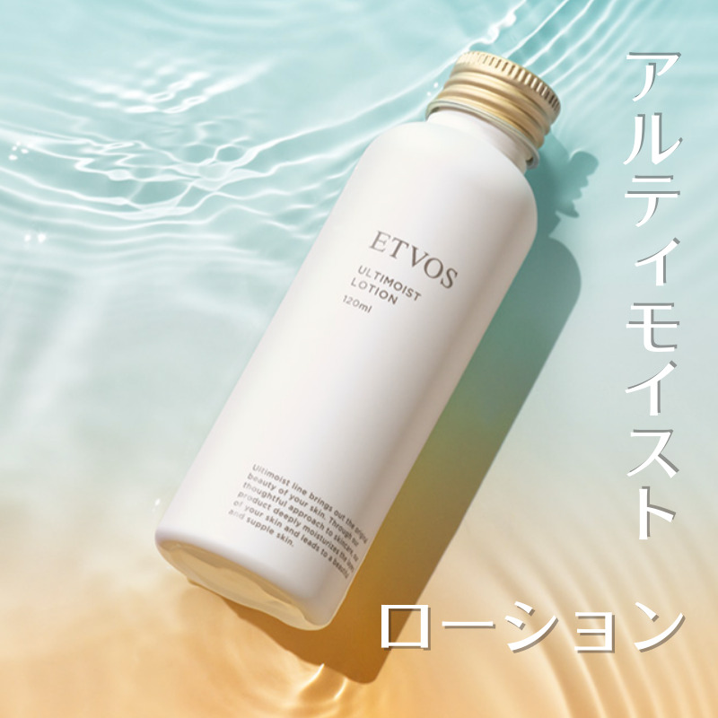 アルティモイストローション