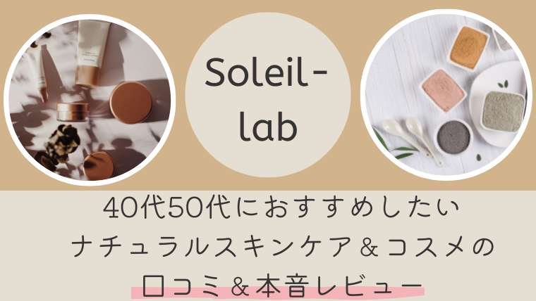 soleil-lab