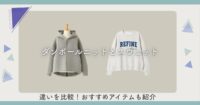 ダンボールニットとスウェットの違いを比較!おすすめアイテムも紹介