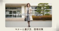 卒業式の母親のタイツはOK?マナーと選び方、防寒対策