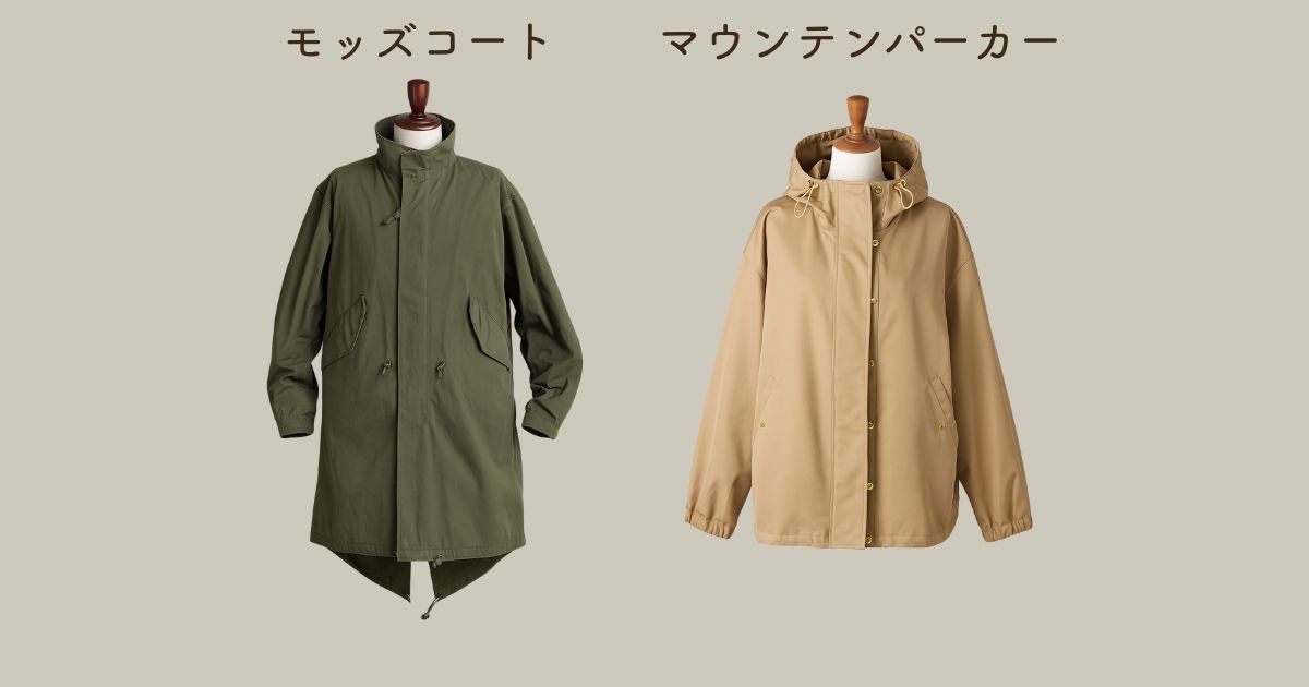 モッズコートとマウンテンパーカーの5つの違い